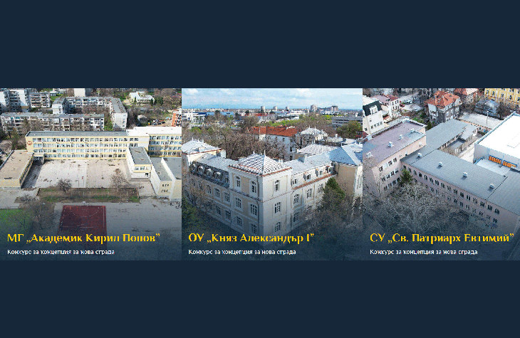 Община Пловдив търси идейни концепции за изграждането на нови сгради на три училища в града