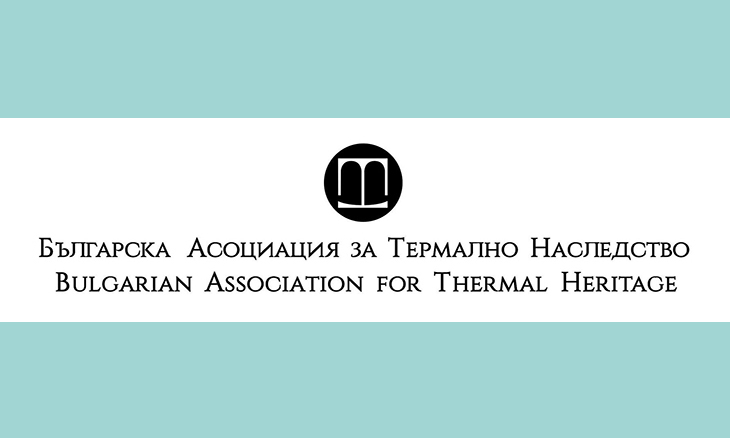 ДА БЪДЕ БАНЯ прерасна в Българска асоциация за термално наследство (БАТН)
