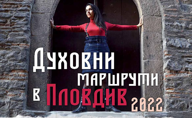 Пътешествие из Пловдив разкрива тайни на забележителни обекти по и под Главната улица