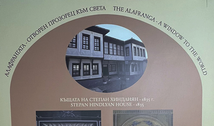 В Асеновград гостува изложба "Алафрангата – отворен прозорец към света"