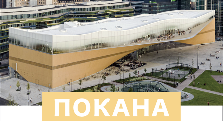 Библиотеката в Хелзинки или как архитектурата се превръща в социален акт