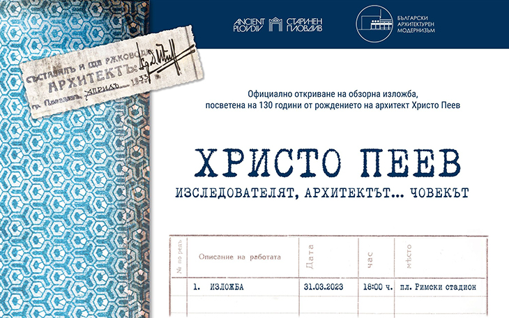 В Пловдив отбелязват 130 години от рождението на големия архитект и изследовател Христо Пеев