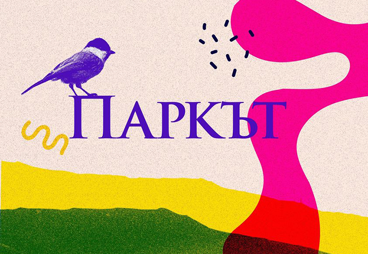 През лятото ще бъдат трансформирани пространства в Бизнес Парк София