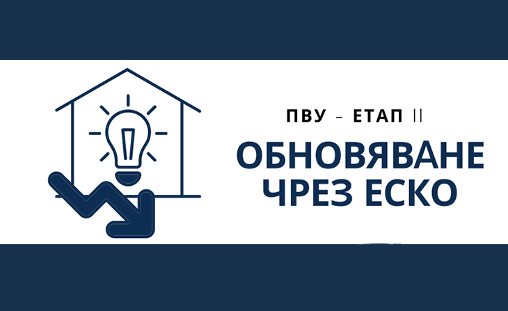 ЕСКО договорите са в помощ на обновяването на многофамилни жилищни сгради в България