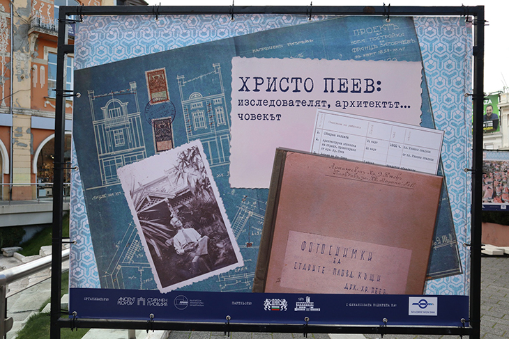 Честването на 130 години от рождението на арх. Христо Пеев в Пловдив завършва със заключителна изложба