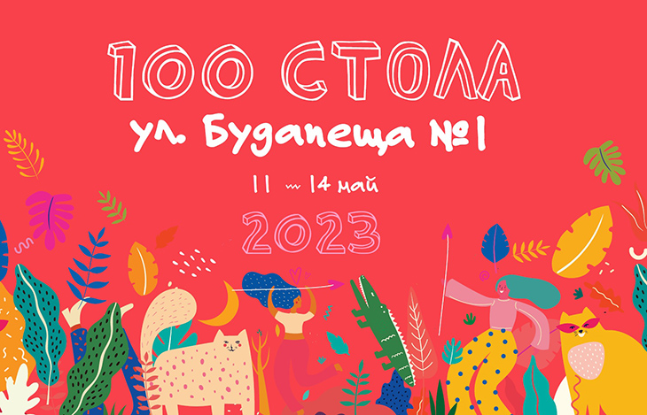 Фестивалът "100 Стола" в София - втора поредна година с нови гости и още повече зеленина