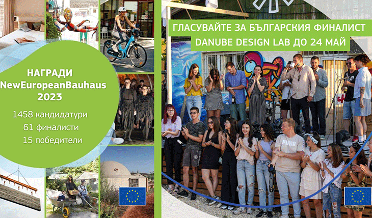 Проект за Дунав с участието на ученици от Русе е финалист на наградите "Нов европейски Баухаус"