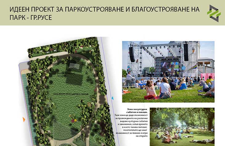 Депозиран е проектът на Община Русе за изграждане на парк в кв. "Здравец"