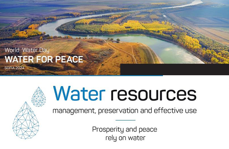 Предстои Международна конференция "Водните ресурси – управление, опазване и ефективно използване"