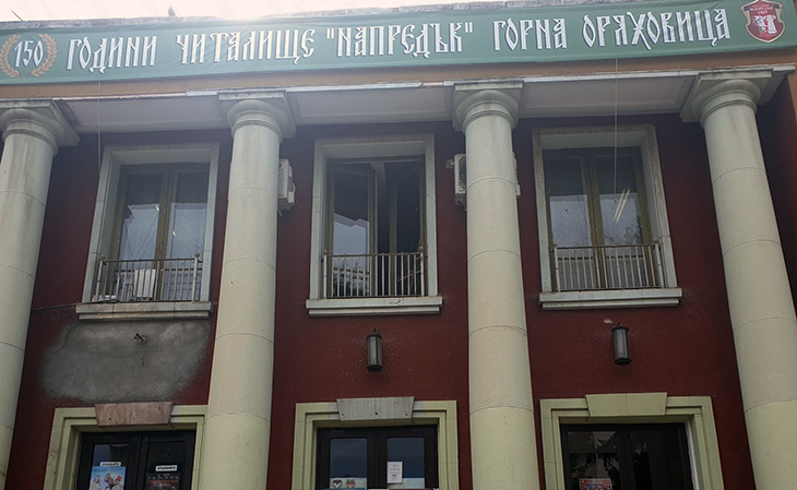 Подписан е договорът за финансиране на обновяването на читалище "Напредък - 1869" в Горна Оряховица