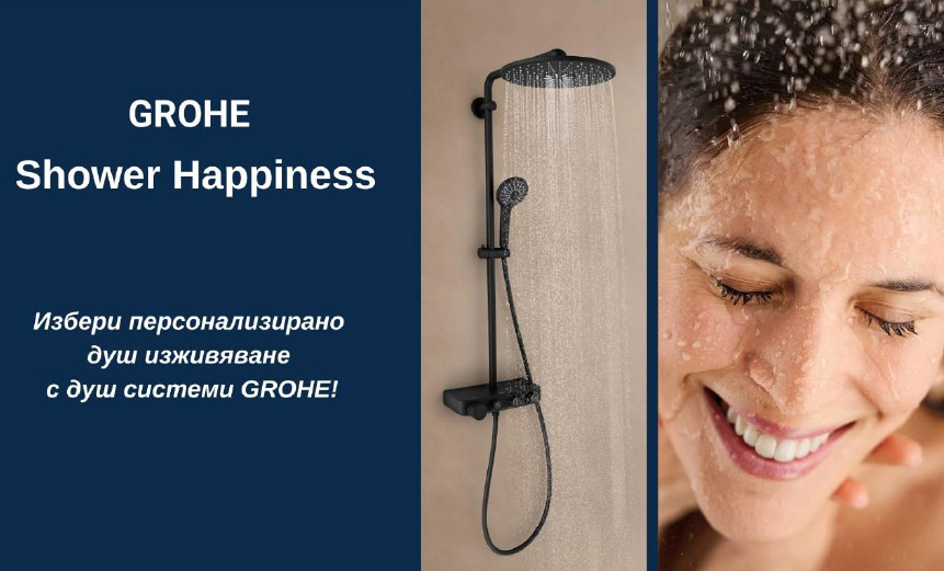 Нова кампания на GROHE подчертава персонализираното душ изживяване