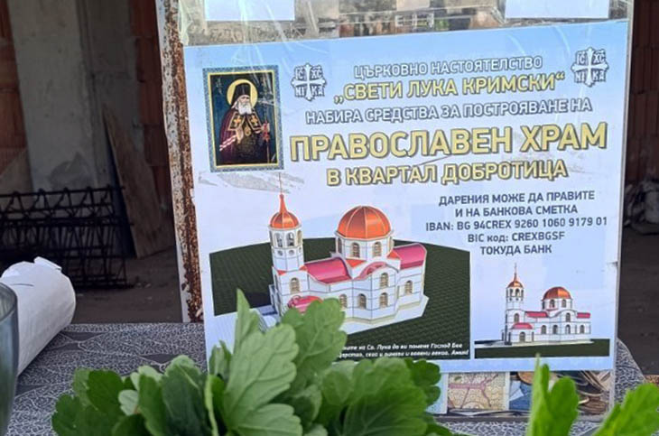 Пет години след старта на строителството храмът "Свети Лука Кримски" в Добрич е готов на груб строеж