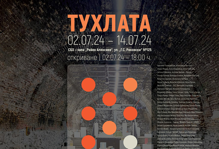 Изложба "Тухлата" в София ще представи творбите на 115 български художници
