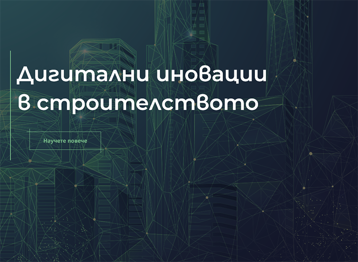 На 2 декември стартира следващото ниво на обучението по използване на ултразвуковия контрол в строителната индустрия