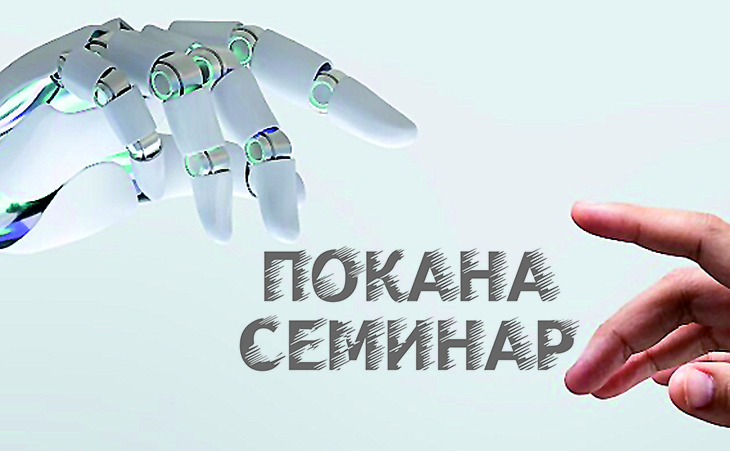 Предстои обучителен семинар за приложението на изкуствения интелект в дейността  на архитекти и инженери консултанти в строителния надзор