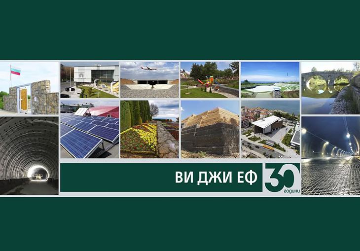 Как ВИ ДЖИ ЕФ променя строителния сектор в България