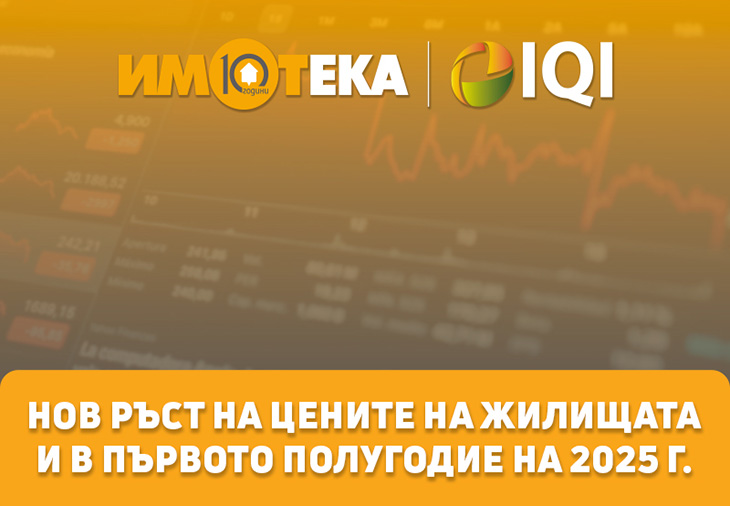 Новото строителство в страната се утвърждава като предпочитан инвестиционен инструмент