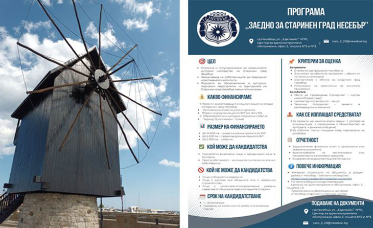 До 31 октомври е приемът на проектни предложения по програмата "Заедно за Старинен град Несебър"