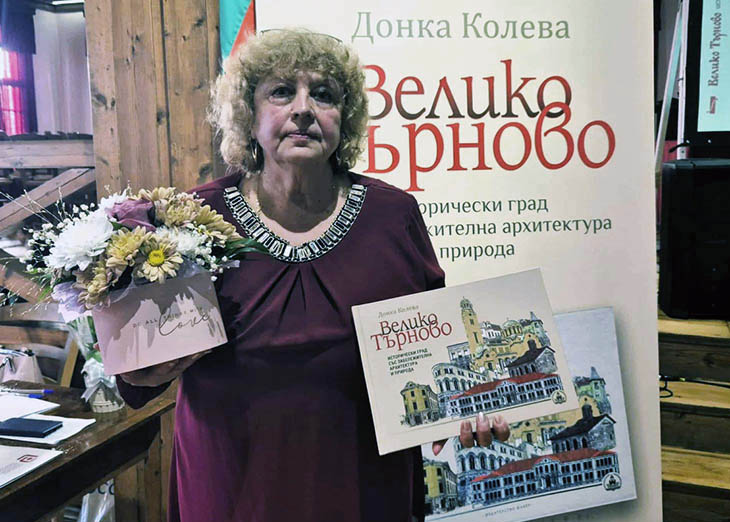 Арх. Донка Колева събра в едно вековните постижения на Търновската архитектура