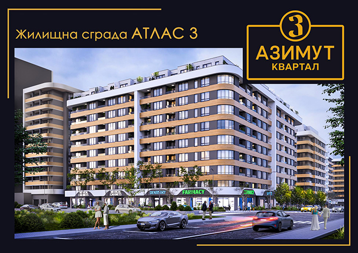 Строи се третата сграда от мащабния проект квартал "Азимут" в местността "Мадика" в Бургас