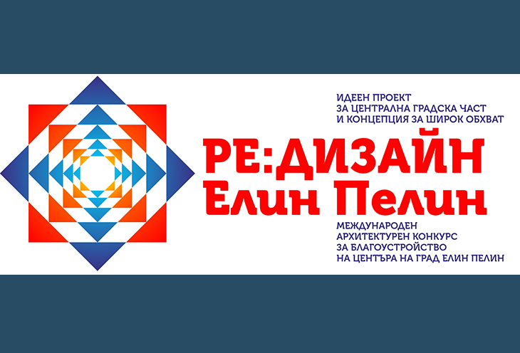 Търси се нов съвременен облик на градския център на град Елин Пелин