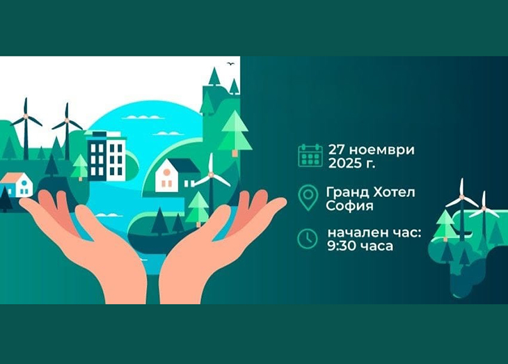 Решения за сградно обновяване и енергийни общности ще обсъждат на конференция