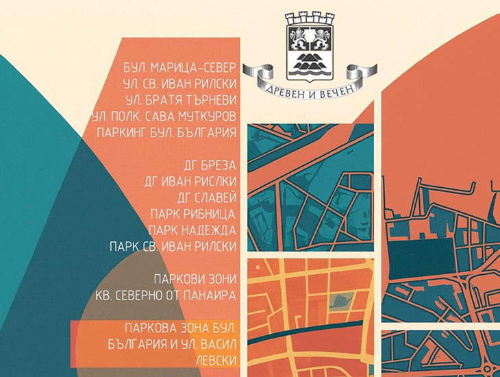 В Ден на отворените врати пловдивският район "Северен" представи ключови проекти