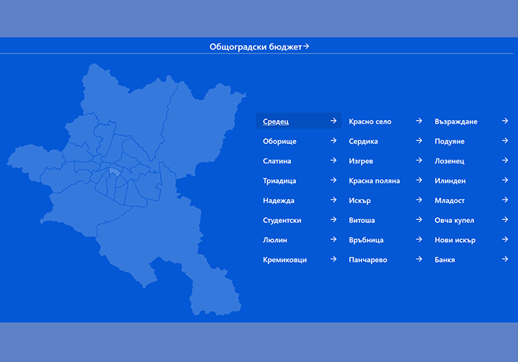Четири избрани от гражданите проекти ще бъдат реализирани в столичния район "Средец"