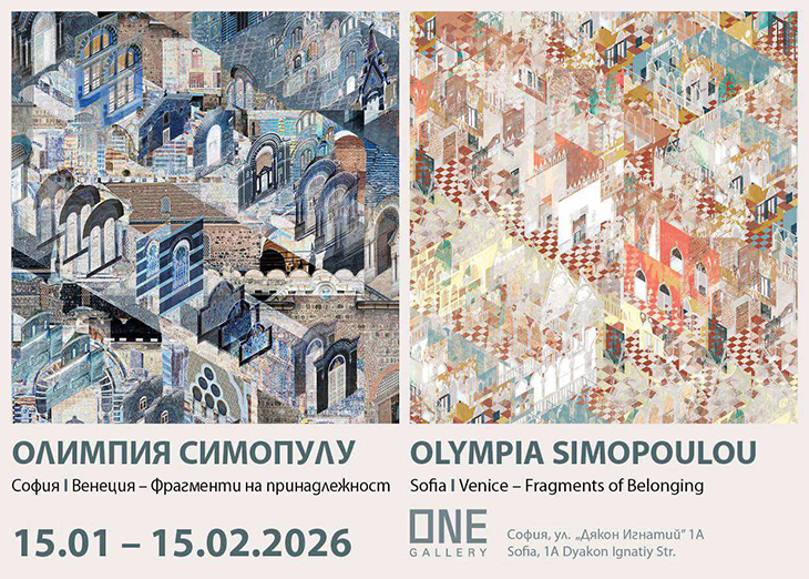 Изложба "София | Венеция – Фрагменти на принадлежност" може да видите до 15 февруари
