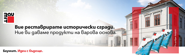 Когато историята среща устойчивите технологии - реставрация с варовите мазилки на Баумит