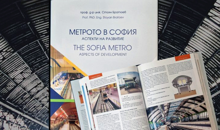 Нова книга на проф. Стоян Братоев представя развитието на Столичното метро