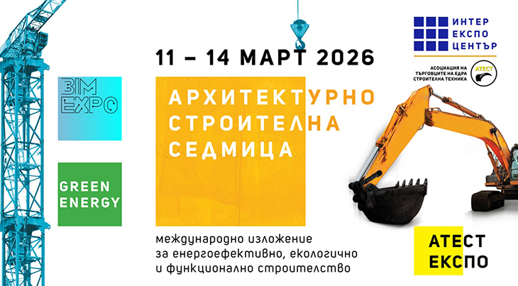 В продажба са билетите за изложението Архитектурно-строителна седмица