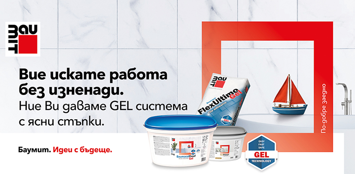 Сигурност под всяка плочка - Баумакол GEL система за лесно, бързо и сигурно полагане