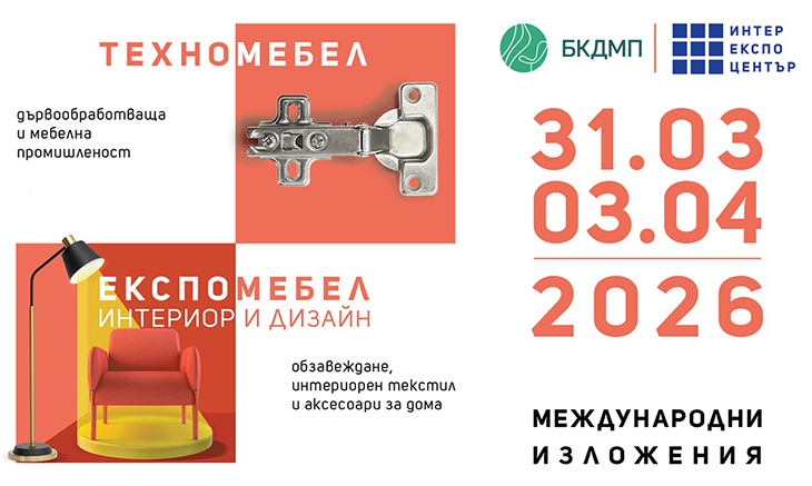 Билетите за изложения ТЕХНОМЕБЕЛ и ЕКСПОМЕБЕЛ са в продажба