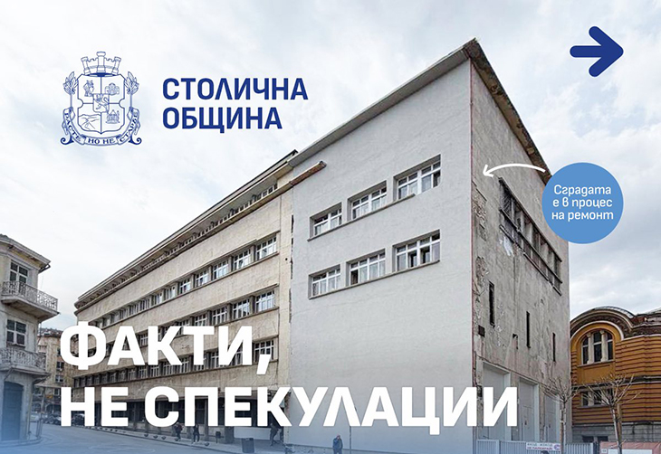Каменната фасада на сградата на "Градско планиране и развитие" в столицата ще бъде възстановена