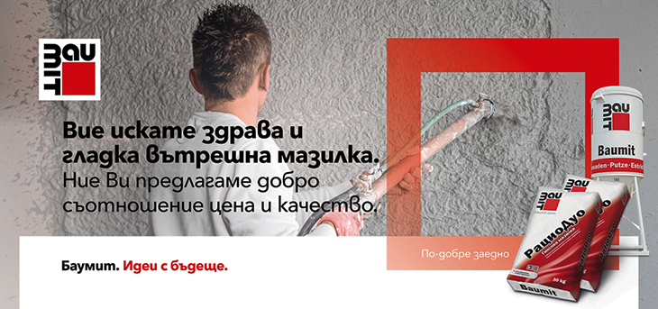 Основата определя резултата - защо Баумит РациоДуо е ключов избор при вътрешните мазилки