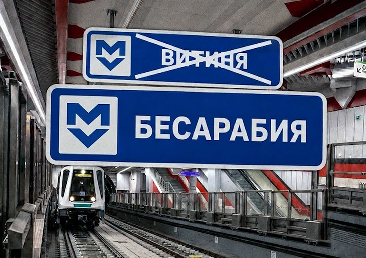 Променят името на метростанция "Витиня"
