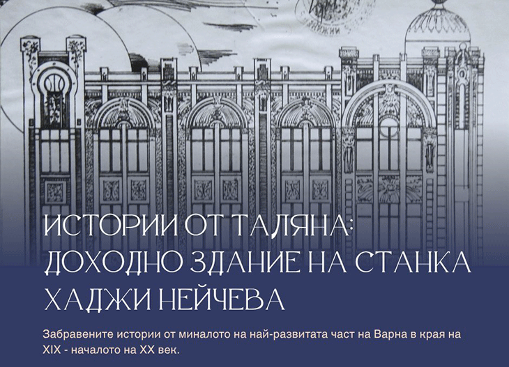 Изложба ще покаже архитектурата на Стара Варна