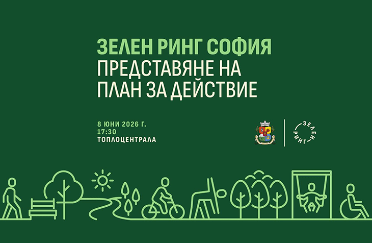 Представят плана за действие за реализацията на Зеления ринг на София