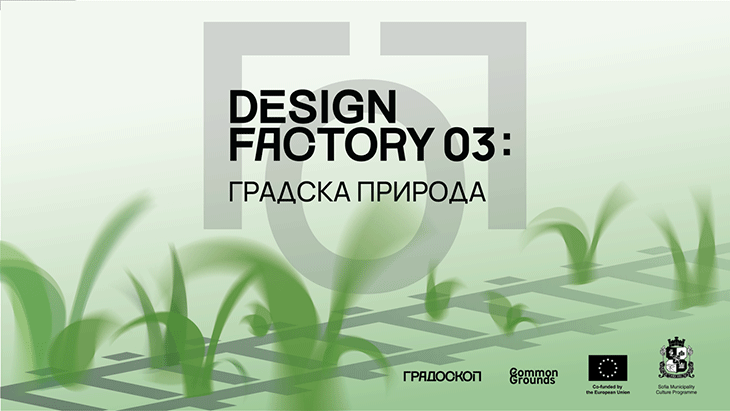 Форумът "Нов живот за Сточна гара" ще събере международни и български експерти, представители на институции и граждански организации