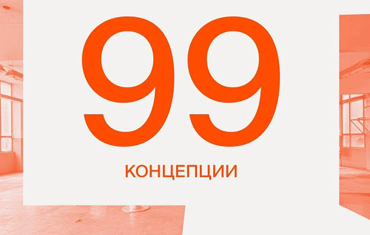 99 идейни концепции са подадени в архитектурния конкурс за реконструкцията и преустройството на бившия Текстилен техникум в Габрово в Център за съвременно изкуство "Кристо и Жан-Клод"