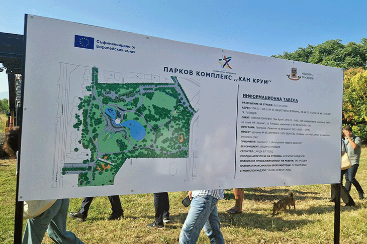 Стартира изграждането на парка "Кан Крум" в район "Тракия" в Пловдив