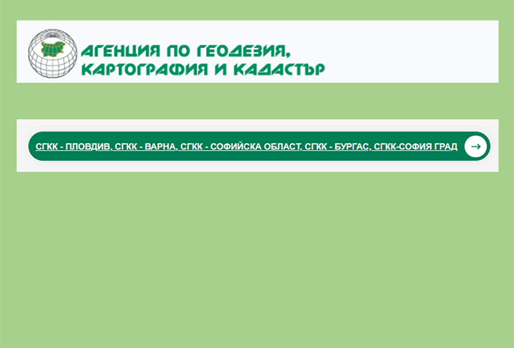 Разширяват системата за онлайн записване за посещение към Службата по геодезия, картография и кадастър в София – град