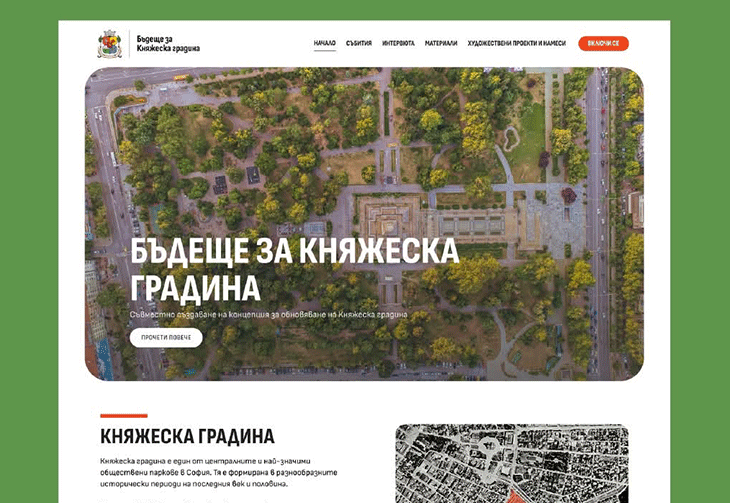 Проектът за бъдещето на Княжеската градина в София има свой сайт