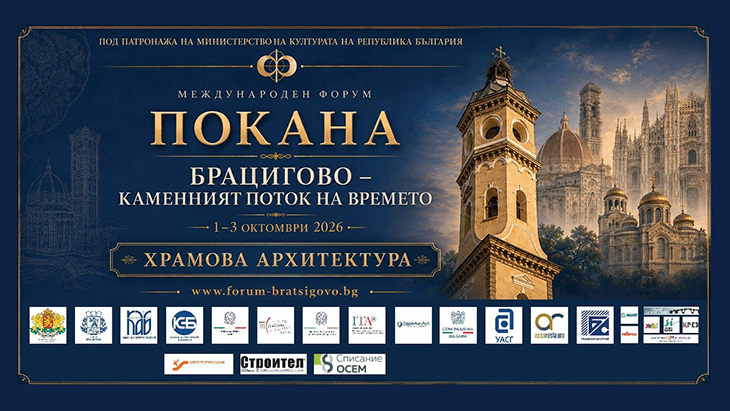 От 1 до 3 октомври Брацигово отново събира институции, университети и експерти, ангажирани с опазването на културното наследство