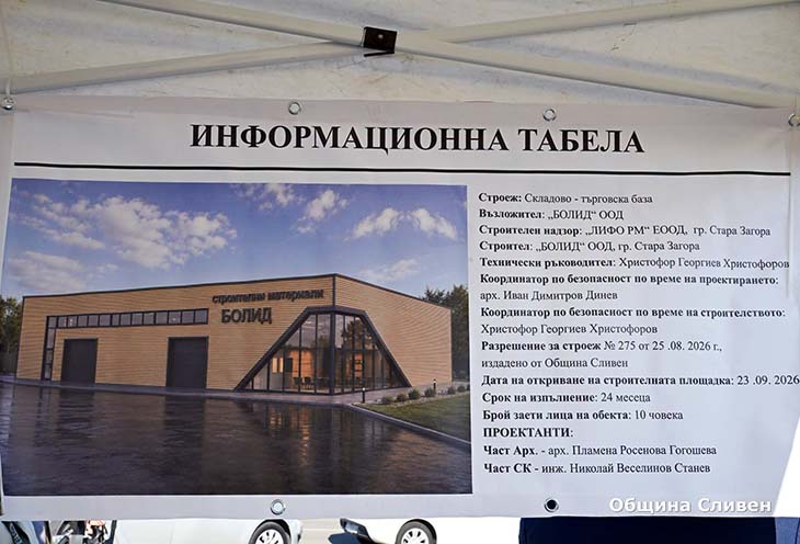 Първата фирма инвеститор в Индустриалния парк в Сливен ще изгради търговско-складова база