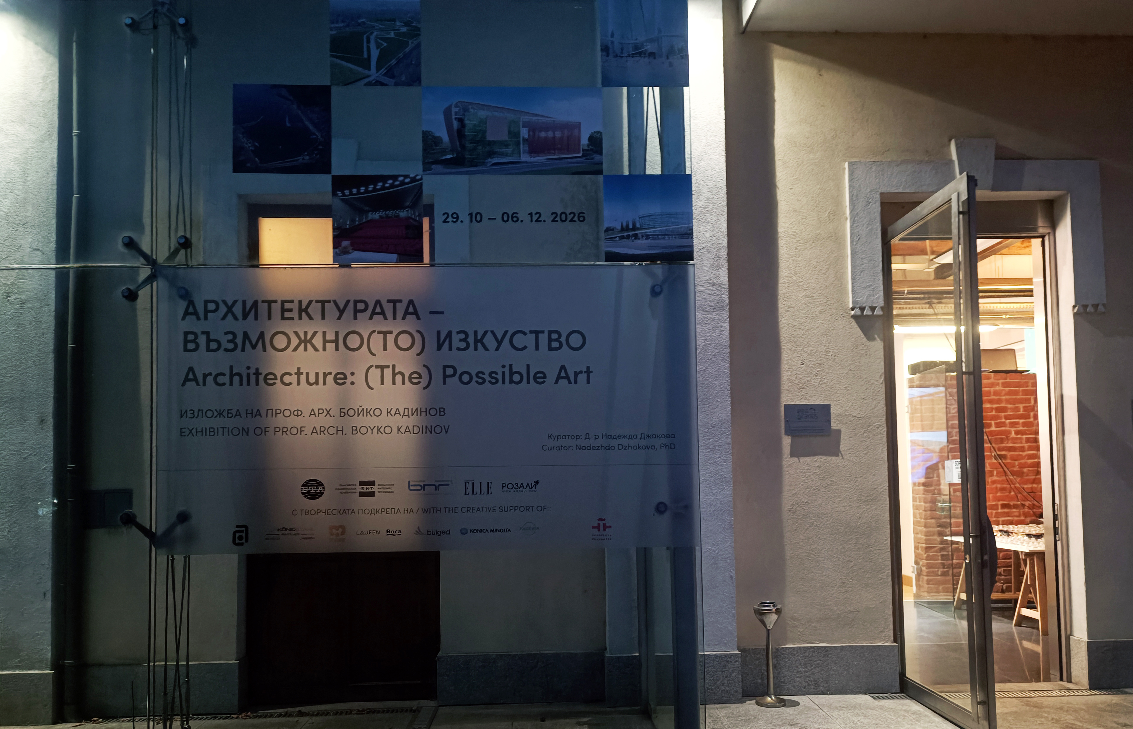 Архитектурата може да говори сама - изложбата на арх. Бойко Кадинов показва негови проекти от последните десет години