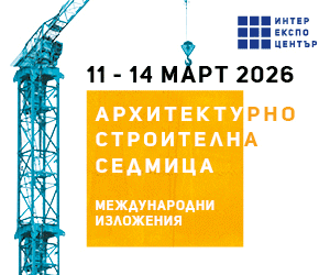 Архитектурно-строителна седмица