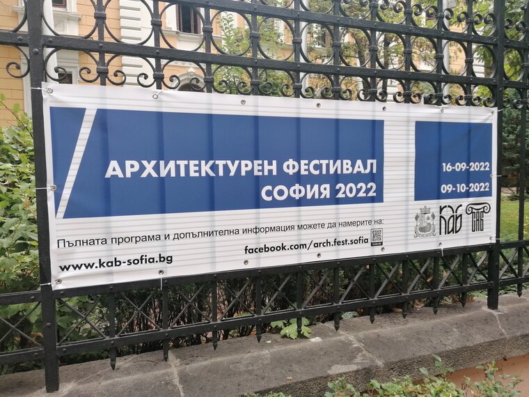 "Архитектурен фестивал София 2022" стартира с изложба
